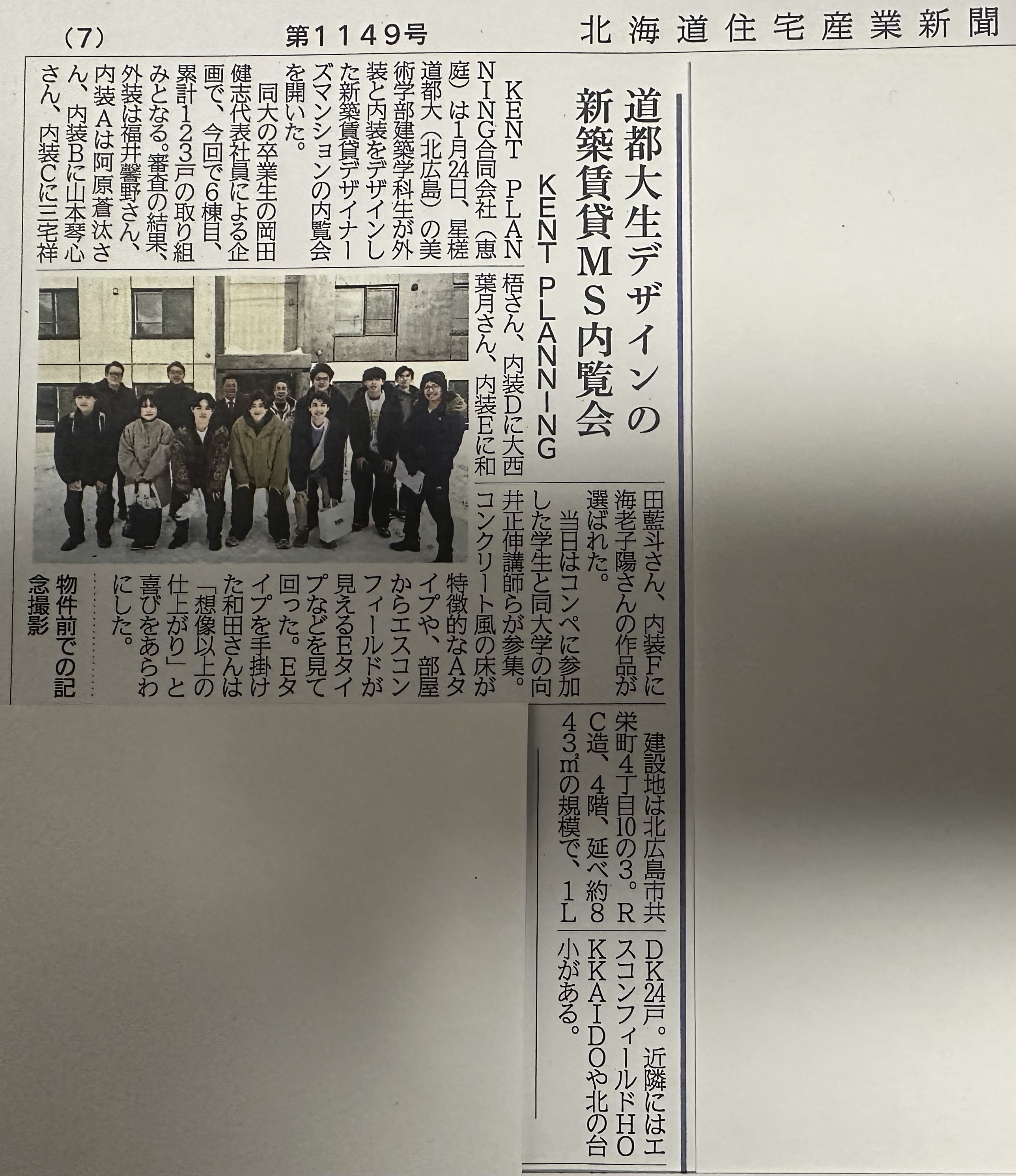 北海道住宅産業新聞に掲載されたリアン北広島プロジェクトの記事